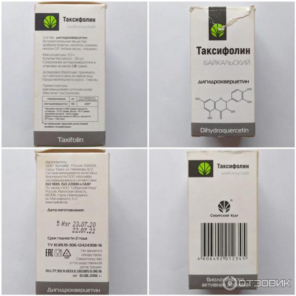 дгк дигидрокверцетин. таксифолин байкальский. кедровитин р дигидрокверцетин кедровое масло. бад таксифолин. сибирский кедр дигидрокверцетин.