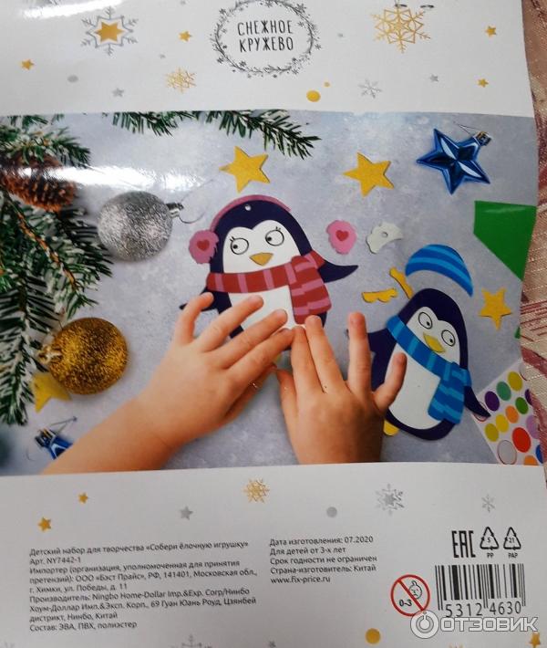Собери Игрушку Новогоднюю Собери Игрушку Новогоднюю