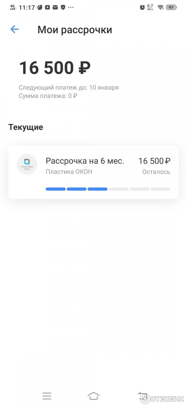 Рассрочка