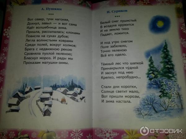 Новогодние Стихи Мало