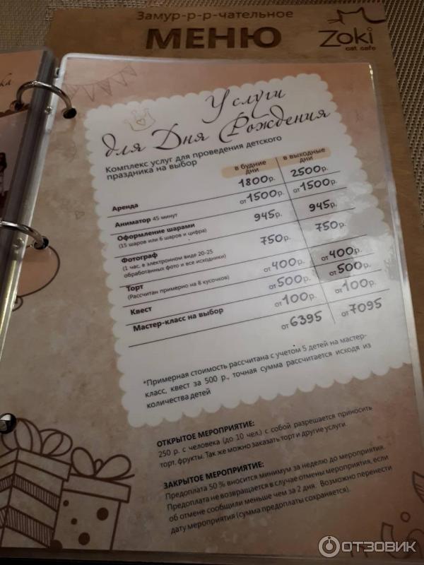 зоки кафе киров