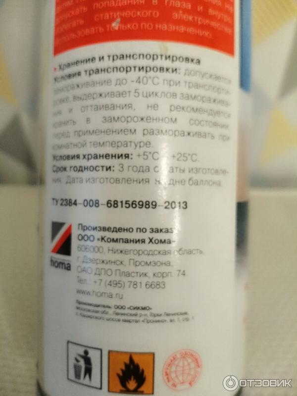 Пена для сухой химчистки Homaclean фото