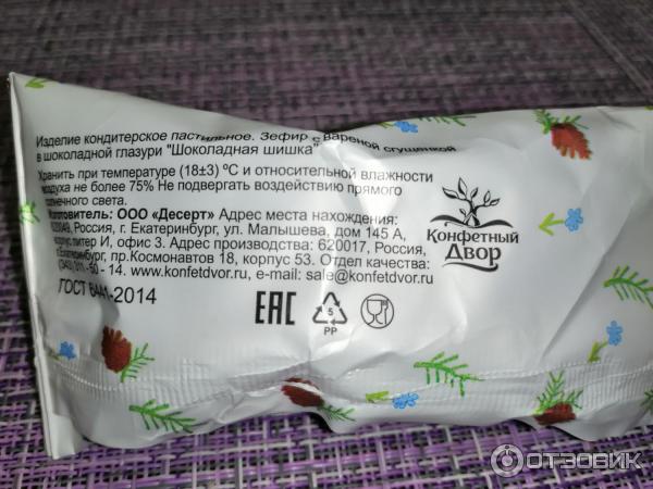 Конфетный Двор Екатеринбург Новогодние Подарки Конфетный Двор Екатеринбург Новогодние Подарки