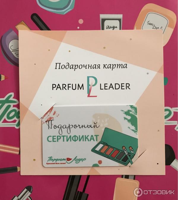Парфюм Лидер Омск Интернет Магазин
