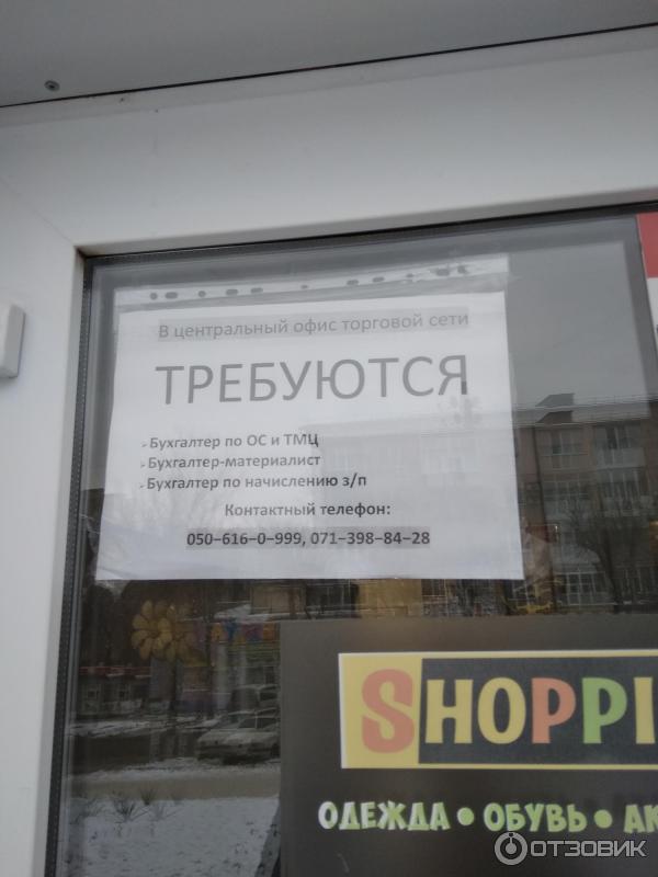 Магазин Шоппинг Горловка Официальный Сайт Каталог