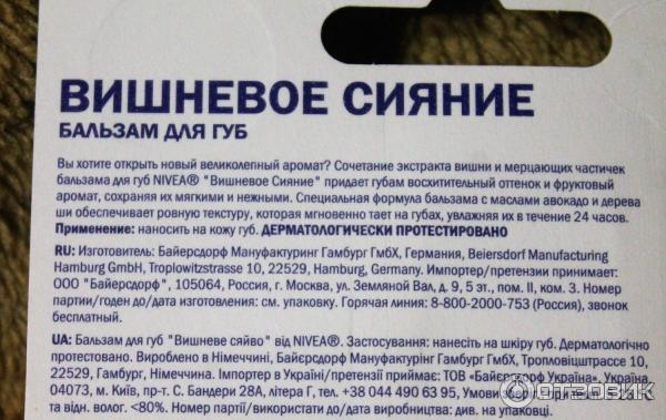Отзыв о Бальзам Nivea "Вишневое сияние" | Очень вкусно пахнет
