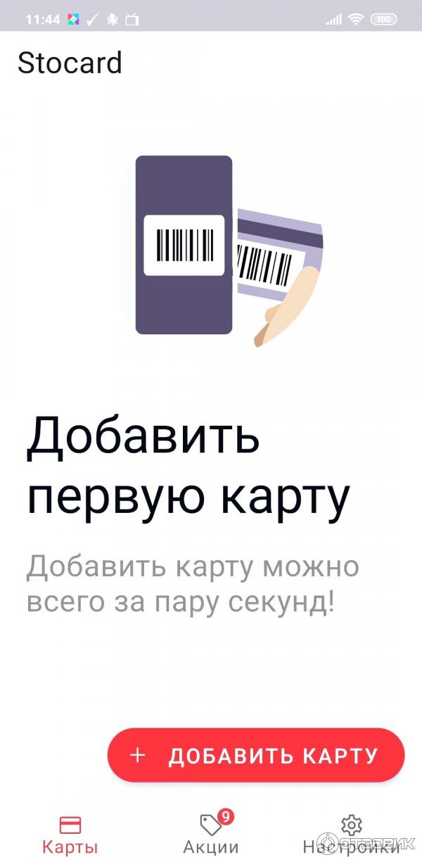 Стокарт