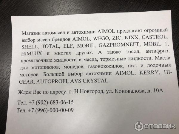 Телефон Номер Магазина Автомасла Телефон Номер Магазина Автомасла