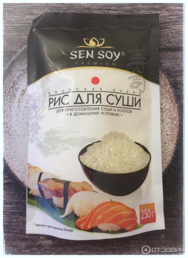 рис для суши 250г сэн сой. сэн-сой. 250 гр. рис для суши sen soy. рис для суши упаковка сзади.