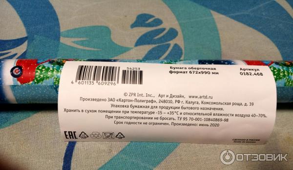 Полиграф Упаковка Новогодняя