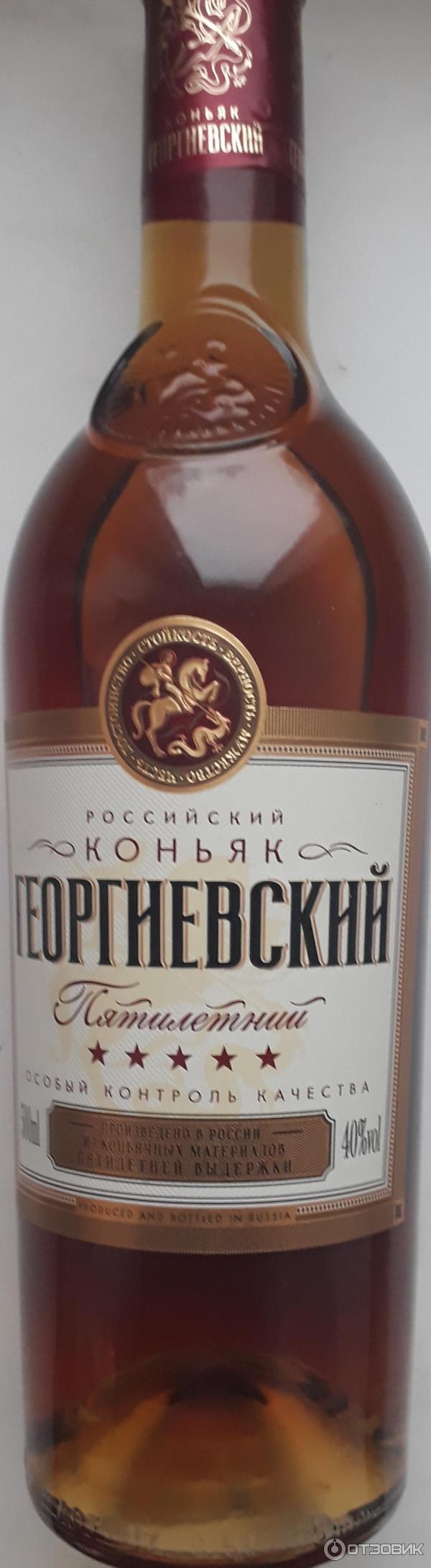 Отзыв о Коньяк российский пятилетний Бастион "Георгиевский" | Хороший ...