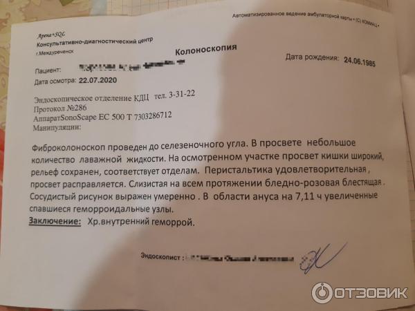 Колоноскопия в липецке с обезболиванием