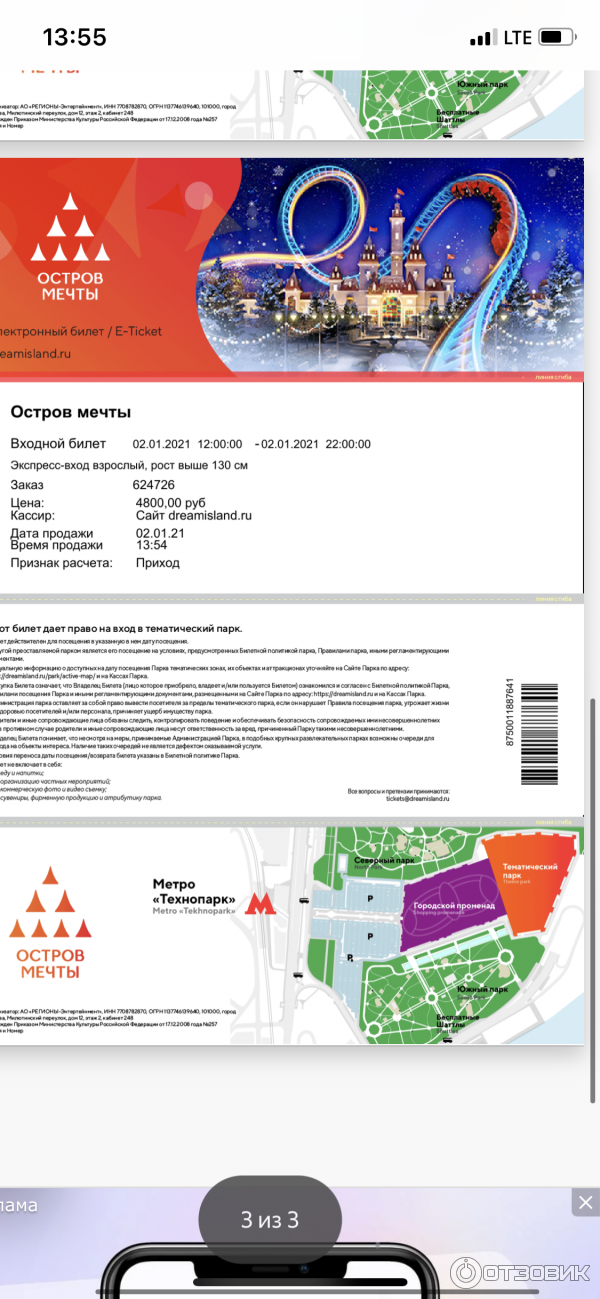 остров мечты приглашение. билет на аттракцион. подарочный билет остров мечты. билет в парк остров мечты. остров мечты москва билеты.
