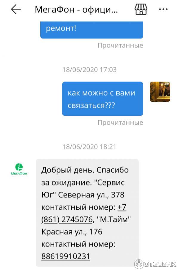 Только через два дня мегафон соизволяет ответить. Спустя 4 или 5 напоминаний. 
