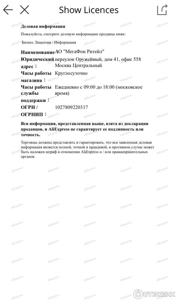 Вуаля! Если копнуть ещё глубже, то находим ту самую информацию. Вот и логическая загадка: салоны-магазины принадлежат Мегафон Ритейл, магазин на Т-Молл принадлежит Мегафон Ритейл. Вопрос: кто олень, оставляю открытым. 