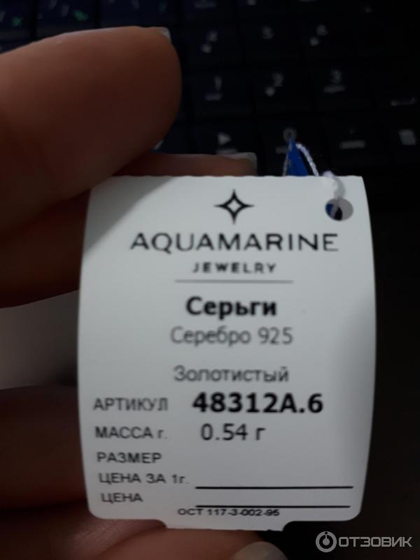 Ювелирные изделия Aquamarine фото