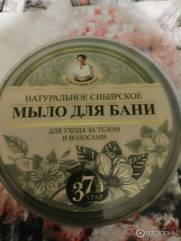 Отзыв о Натуральное сибирское мыло для бани "Рецепты бабушки Агафьи ...