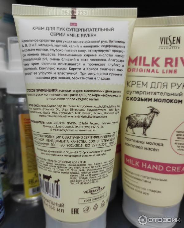 Крем Для Рук Milk River Vilsen Отзывы