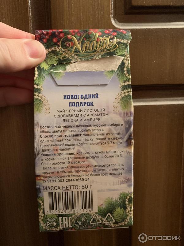 Чай Nadin Новогодний Чай Nadin Новогодний