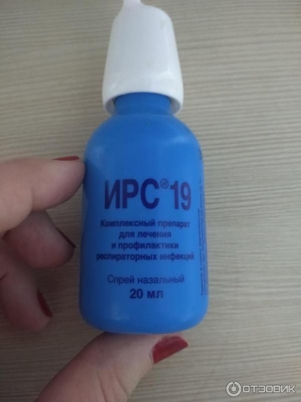 спрей назальный ирс 19. ирс 19 50 мл. ирс 19 аэр. ирс 19 форум. ирс 19 аэр.
