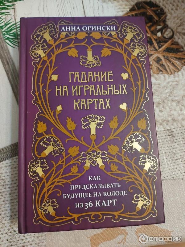 Отзыв о Книга \