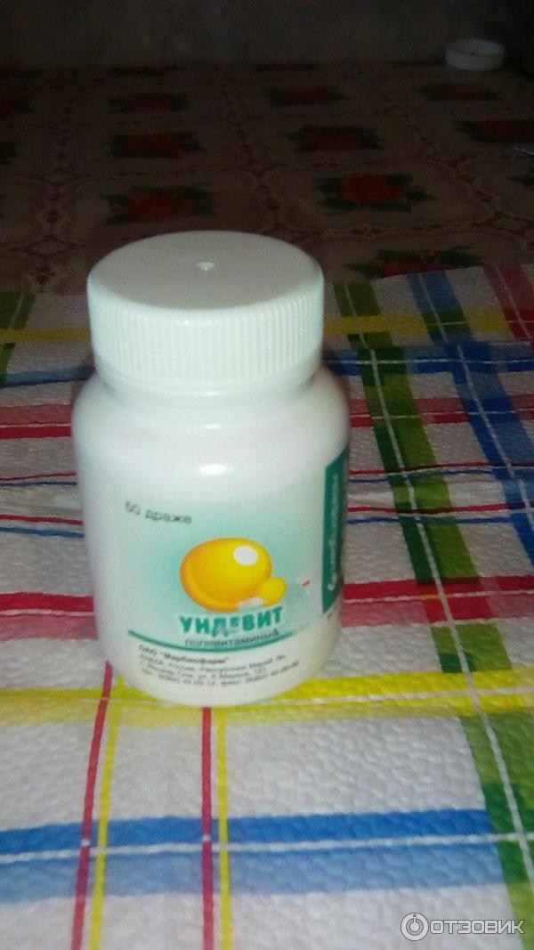 ундевит витамины состав витаминов. ундевит витамины. ундевит состав. ундевит таб. витамины для детей советские недорогие.