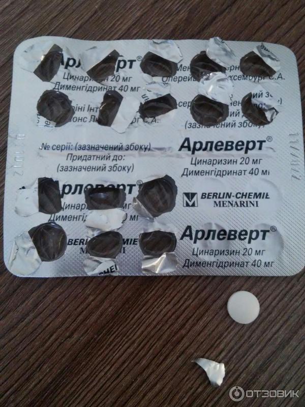 Отзыв о Лекарственное средство Berlin-Chemie Menarini "Арлеверт ...