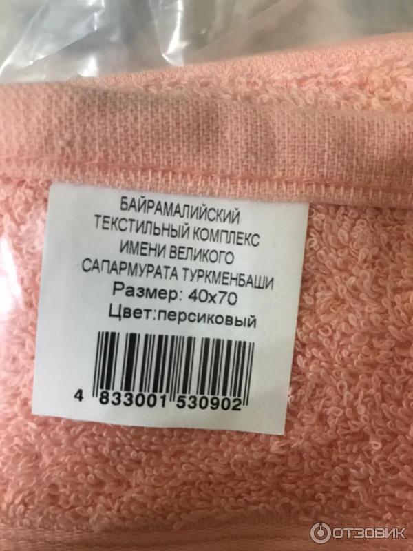 Отзыв о Полотенце Байрамалийский текстильный комплекс | К телу ластится ...