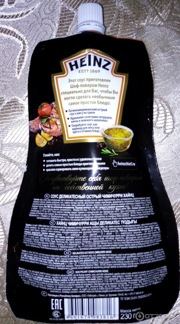 соус чимичурри состав. соус чимичурри heinz. чимичурри соус хайнц. соус чимичурри состав. соус heinz острый чимичурри.