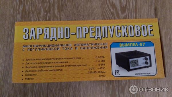 Отзыв о Зарядно-предпусковое устройство Орион Вымпел-57 | Приличный ...