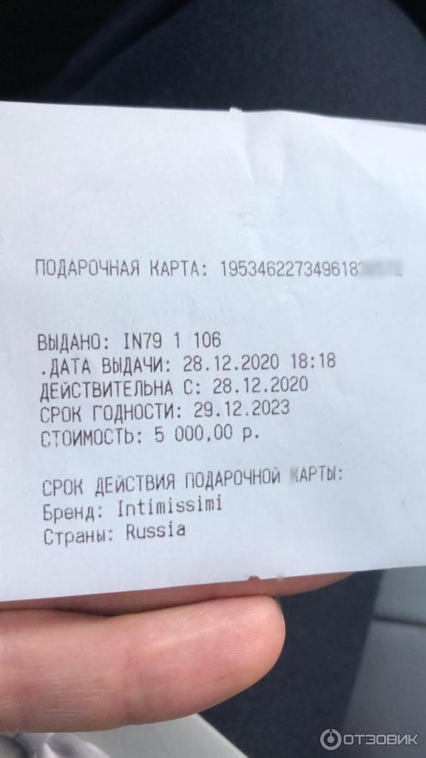 Интимиссими Карта Подарочная Магазины — Интернет Магазин