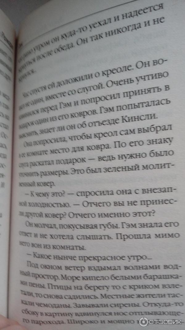 Отзыв о Книга "Гэм" - Эрих Мария Ремарк | "Самба белого мотылька"