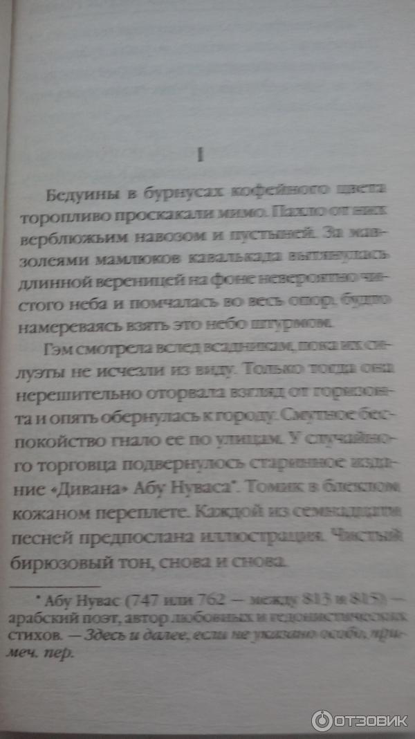 Отзыв о Книга "Гэм" - Эрих Мария Ремарк | "Самба белого мотылька"