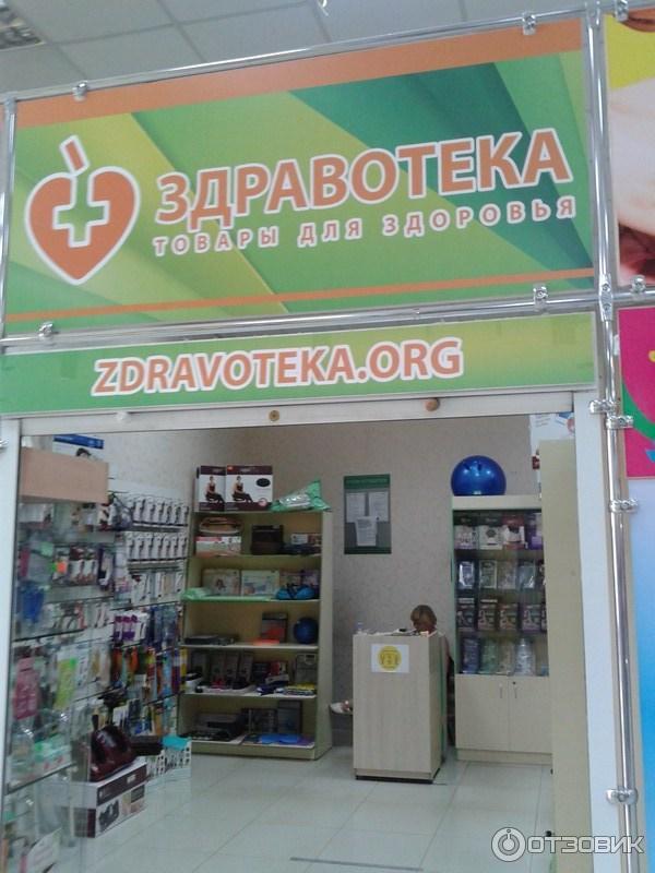 Ортопедический Магазин В Димитровграде Адреса