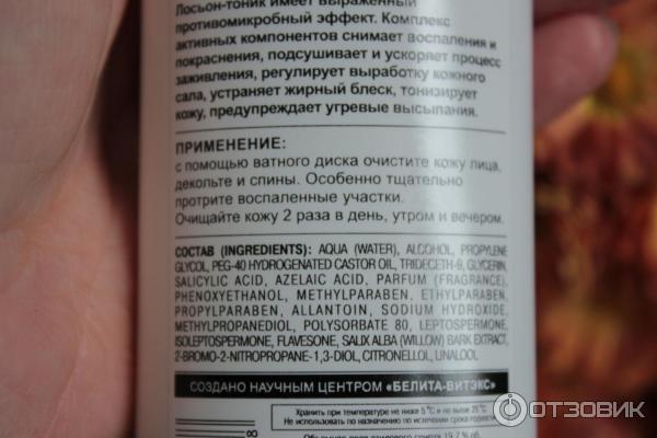 Отзыв о Антибактериальный салициловый лосьон-тоник от прыщей и черных ...