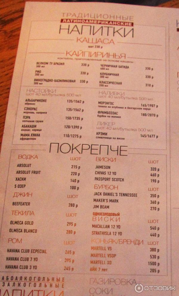 Бразейро барная карта