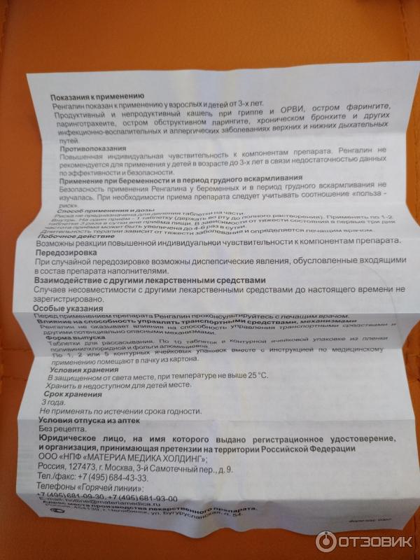 ренгалин показания к применению. ренгалин от кашля беременным. ренгалин от кашля беременным. ренгалин таблетки как принимать. ренгалин от кашля беременным.