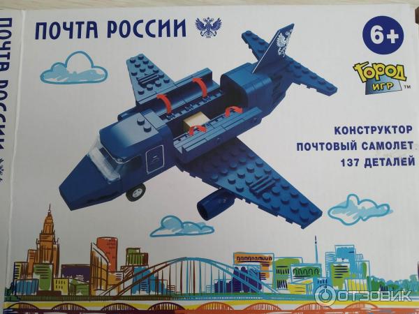 Конструктор почта. Конструктор самолет почта России. Город игр конструктор почта России. Лего почта России самолет. Город Мастеров конструктор почтовый самолёт.