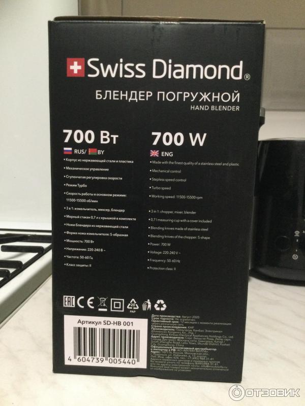 Сд ек. Swiss Diamond блендер SD-HB 006. Блендер погружной Swiss Diamond SD-HB 006. Swiss Diamond Ferro блендер погружной. Swiss Diamond блендер погружной 700.
