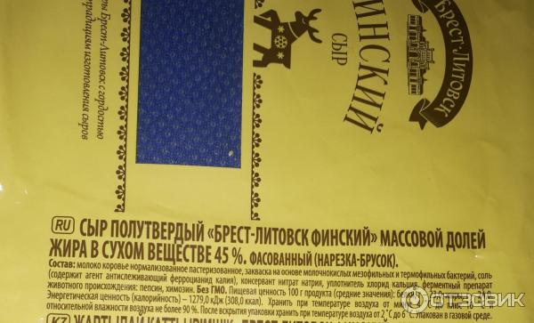 Отзыв о Сыр полутвердый Брест-Литовск Финский | Приятный на вкус сыр от ...