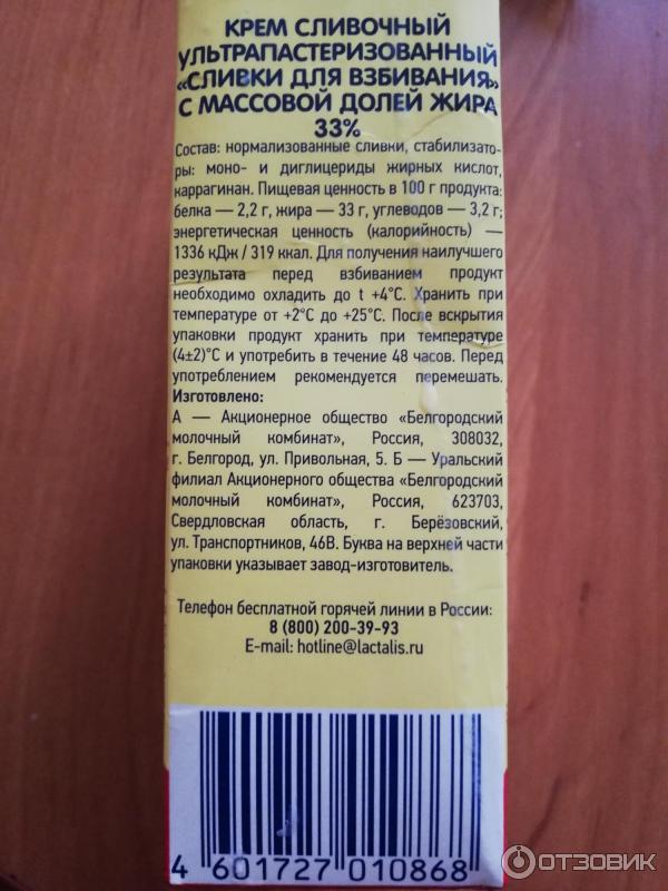 Сухая смесь для взбитых сливок. Порошок для взбитых сливок. Сливки производители. Сливки 20 процентов. Взобьются ли сливки 20 процентной жирности.