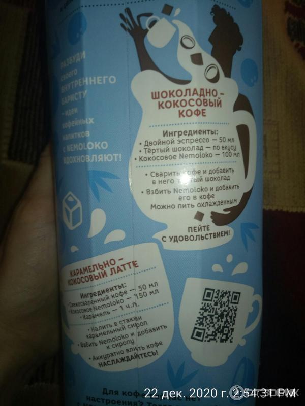 напиток немолоко бариста кокосовый 1л. немолоко кокосовое молоко. напиток кокосовый на рисовой основе nemoloko. Nemoloko barista кокосовое. напиток кокосовый на рисовой основе nemoloko.