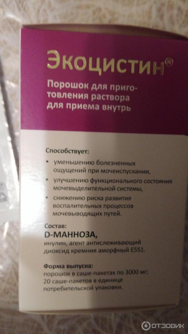 Экоцистин препарат. Экоцистин порошок 3000мг. Экоцистин порошок. Экоцистин пор. Экоцистин.