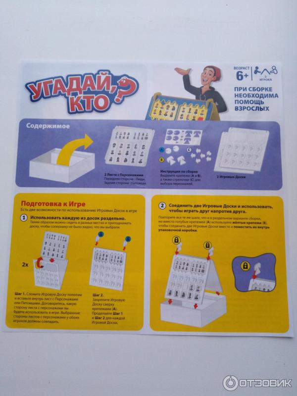 Развивающая игра Hasbro Угадай кто? фото