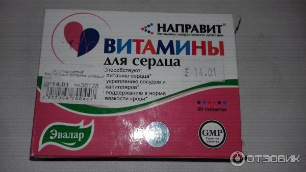 Витамины для сердца и сосудов препараты для профилактики. Направит витамины для сердца отзывы. Витамины для сердца эвалар. Лекарственные витамины для сердца. Направит витамин д/сердца.