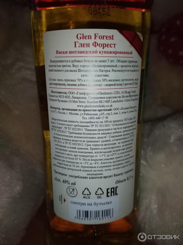 Виски глен форест. 7. Глен форест виски 0. Виски glen forest 0. Глен форест отзывы.