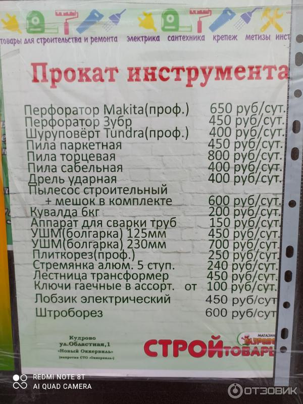 Магазин Электрики Кудрово