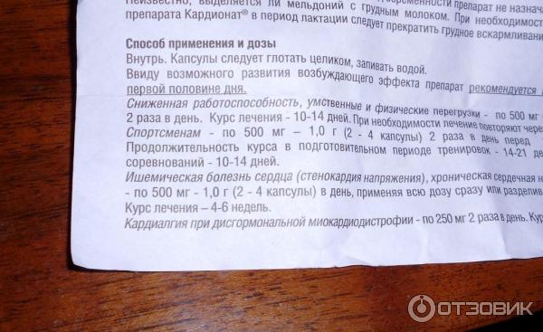 кардионат капс. кардионат инструкция по применению. кардионик инструкция по применению. кардионат картинка. кардионат ампулы.