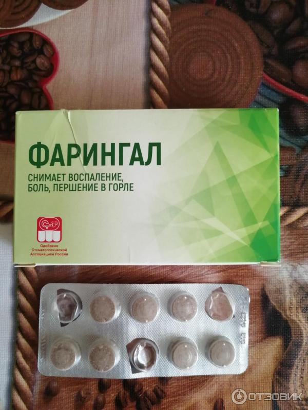 Миромед для горла. Фарингал таблетки. Пастилки для горла. Таблетки Фарингал для горло. Фарингал инструкция по применению.