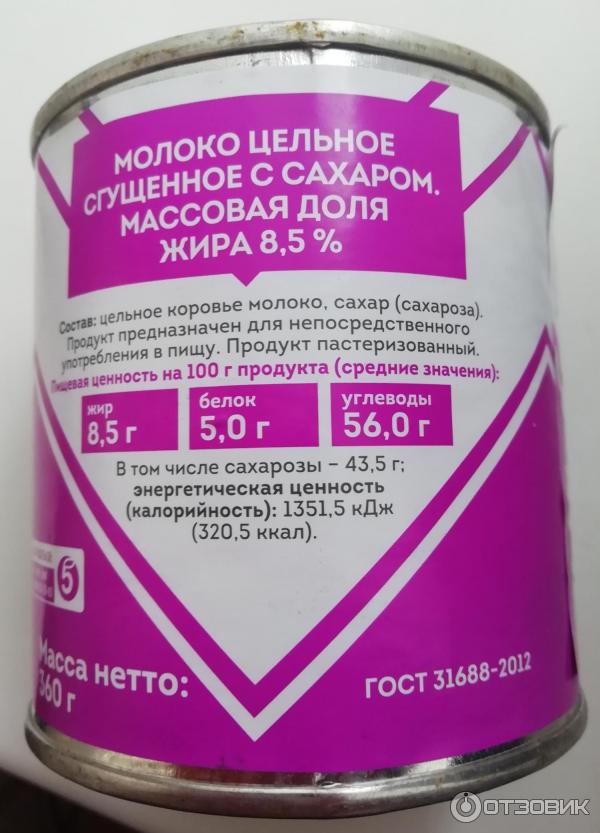 станция молочная вареная сгущенка состав. молочная станция сгущённое молоко. станция молочная вареная сгущенка. станция молочная сгущенное молоко производитель. станция молочная сгущенное молоко вареное.